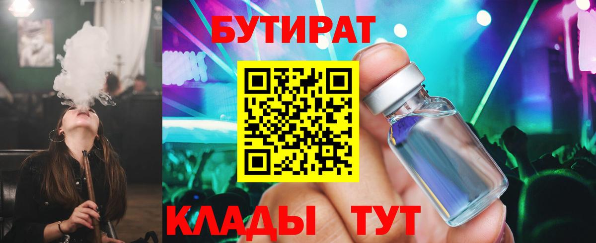 Бутират оксана Вичуга