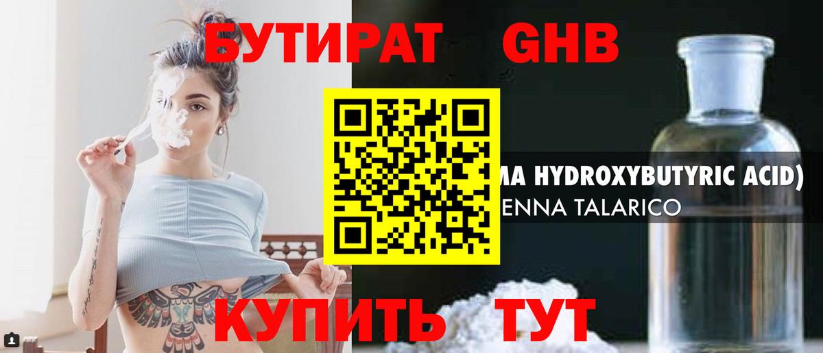 Вичуга  Бутират  Вход с VPN  Бутират вода 
