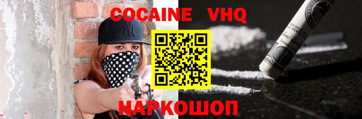 Вичуга  COCAIN Боливия  Вход с VPN  Кокаин 98% 