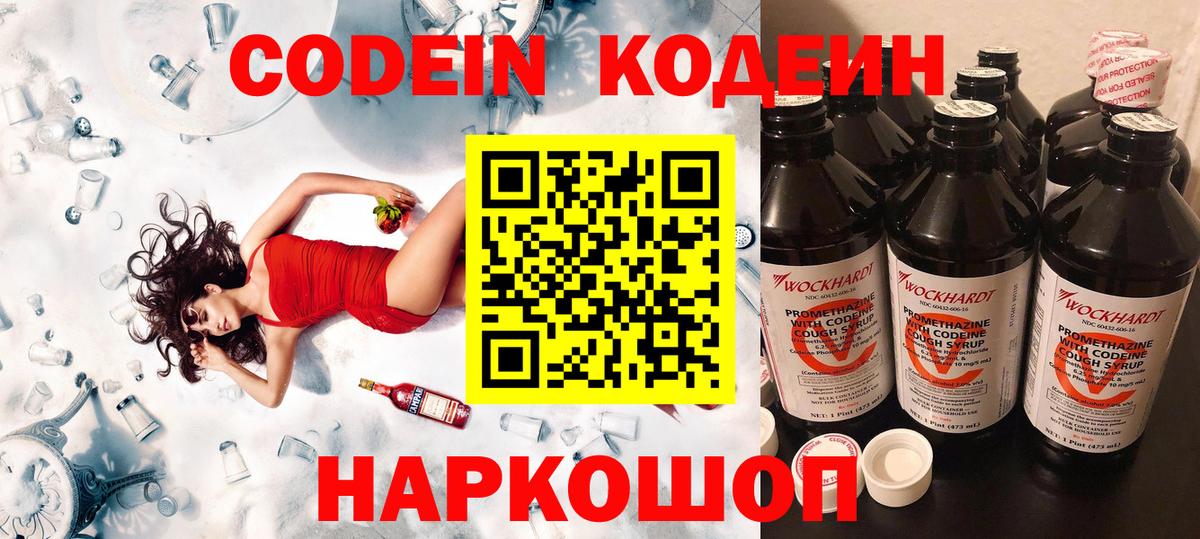 Кодеин Purple Drank Вичуга