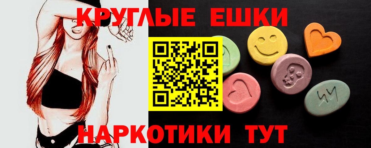 ЭКСТАЗИ круглые Вичуга