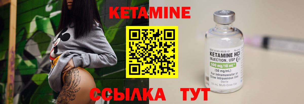 КЕТАМИН VHQ  Вход с VPN  Кетамин VHQ  Вичуга 