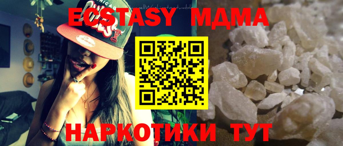 МДМА кристаллы  Вход с VPN  МДМА  Вичуга  MDMA crystal 