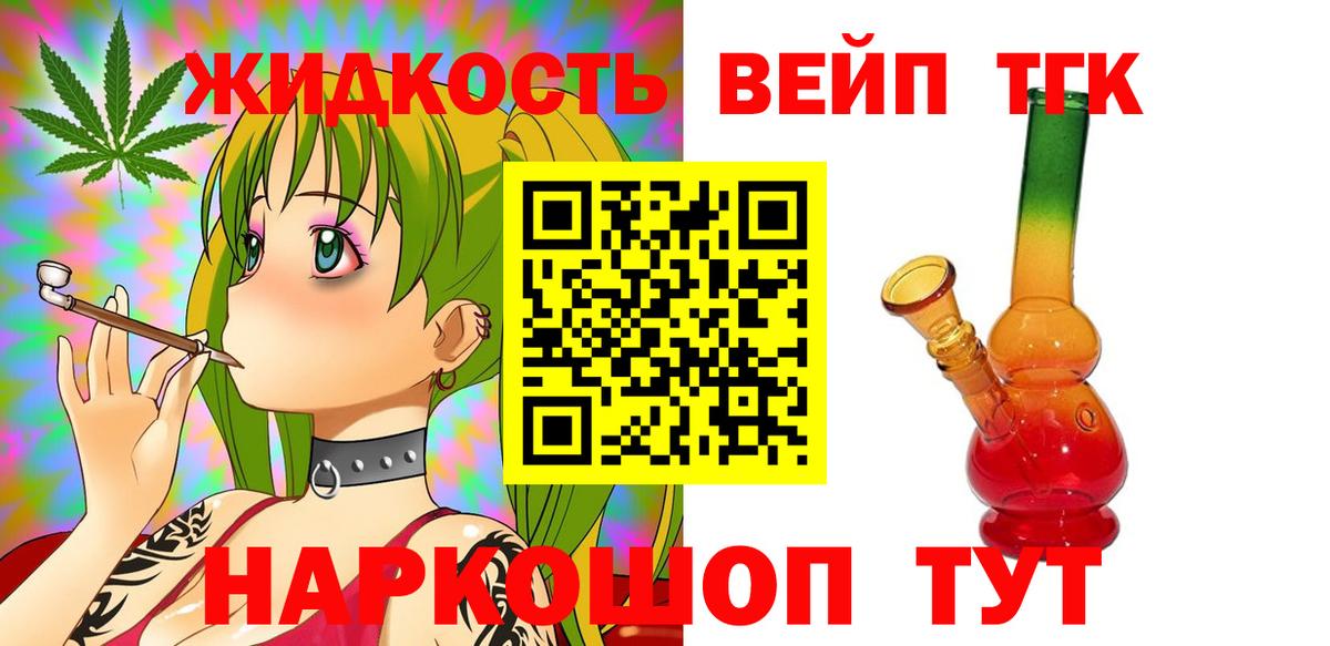 ТГК вейп с тгк  купить   Вичуга  Вход с VPN 